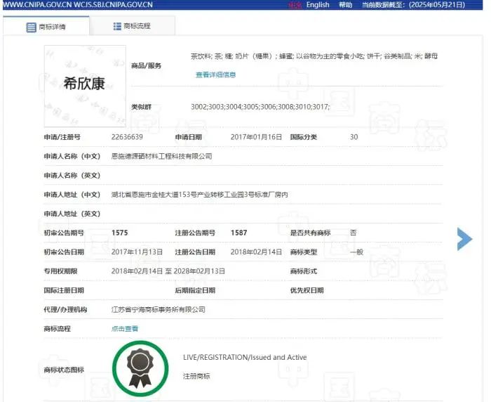  中国商标网截图