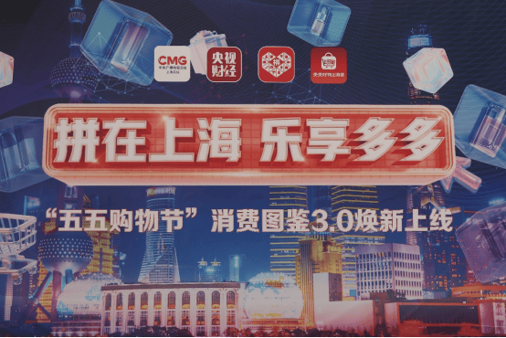 “五五购物节”迎开门红：拼多多投入50亿元补贴，商户“五一”卖嗨了