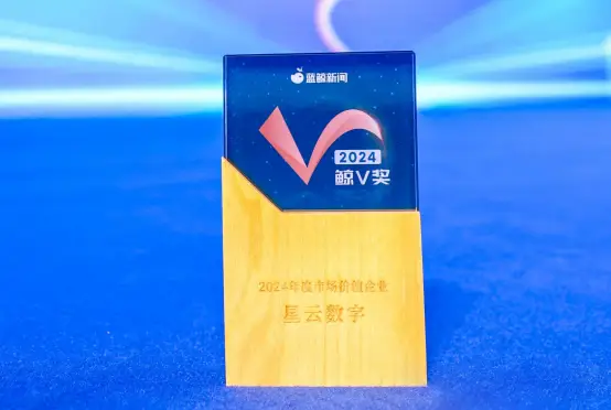 星图金融旗下星云数字获评2024鲸v奖“年度市场价值企业” 