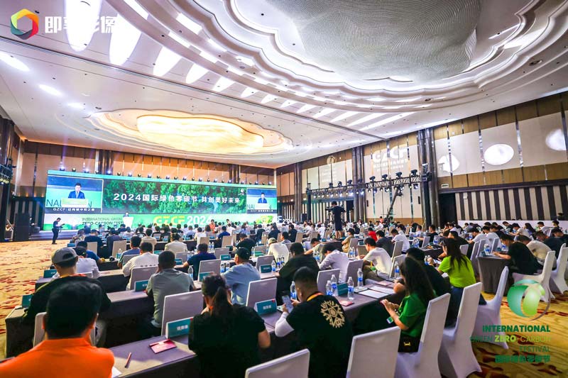 第四届国际绿色零碳节将盛大举办，践行esg理念，共创可持续未来
